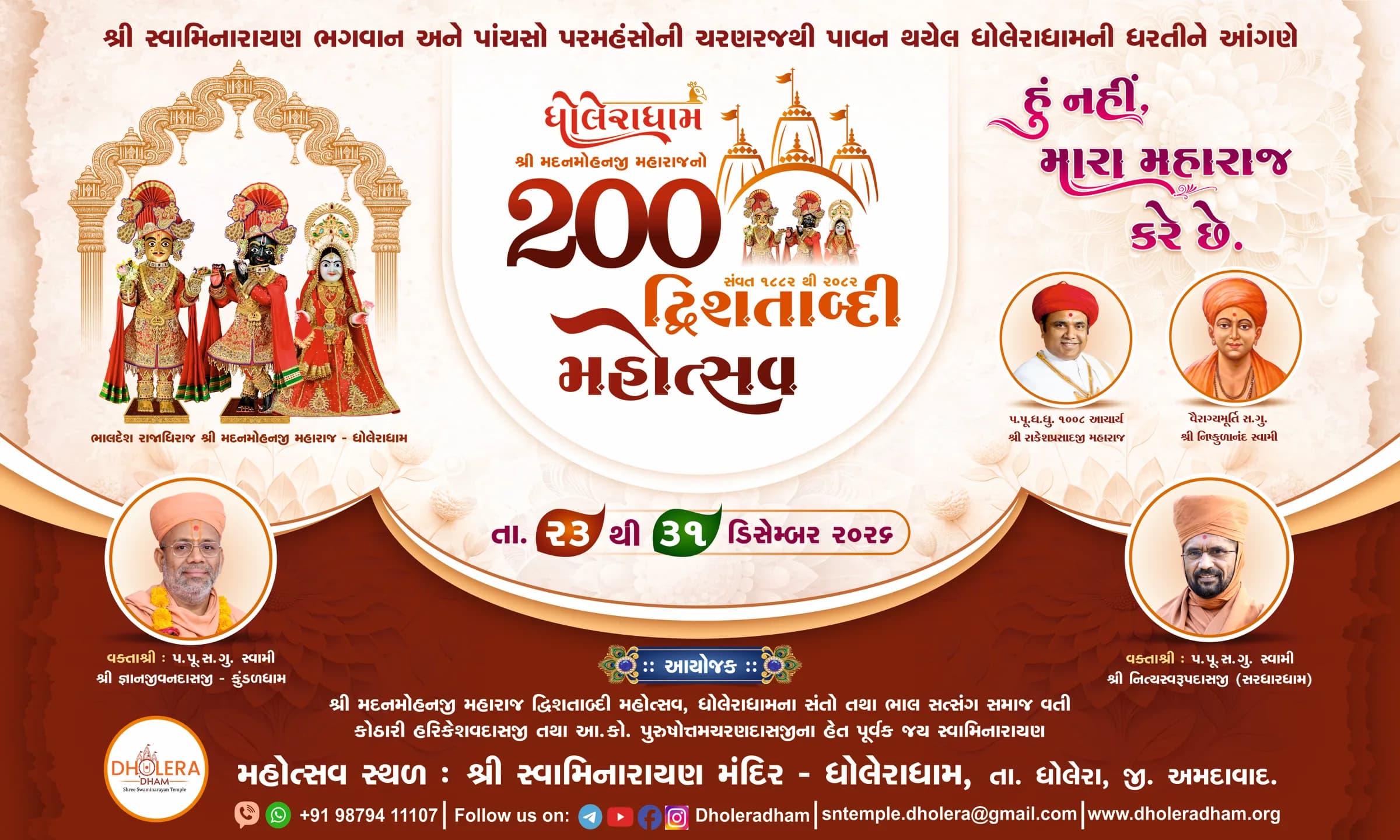 Shri Madanmohanji Maharaj Dwishatabdi Mahotsav — 23 to 31 December 2026, Dholera Dham